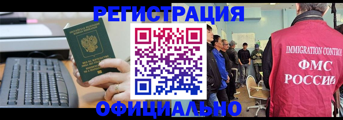 прописка ребенка в Белогорске