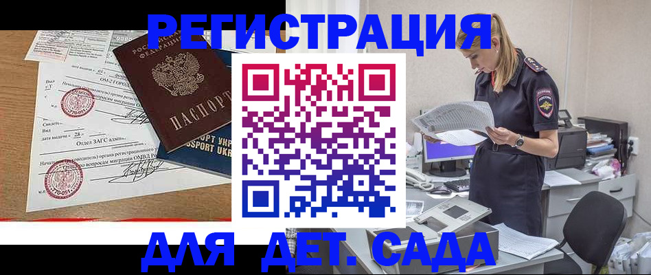 прописка в квартире в Белогорске